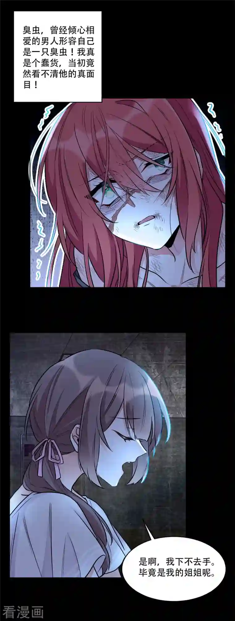 独家占有：姬少的腹黑娇妻第1话 关着臭虫的地下室