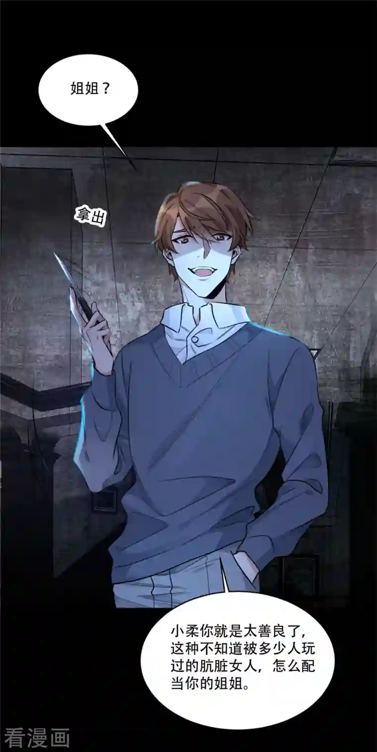 独家占有：姬少的腹黑娇妻第1话 关着臭虫的地下室