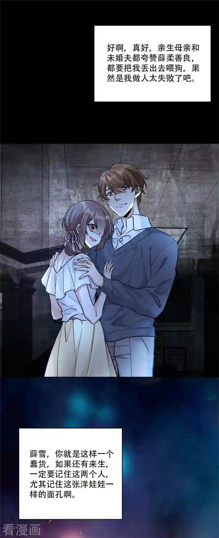 独家占有：姬少的腹黑娇妻第1话 关着臭虫的地下室