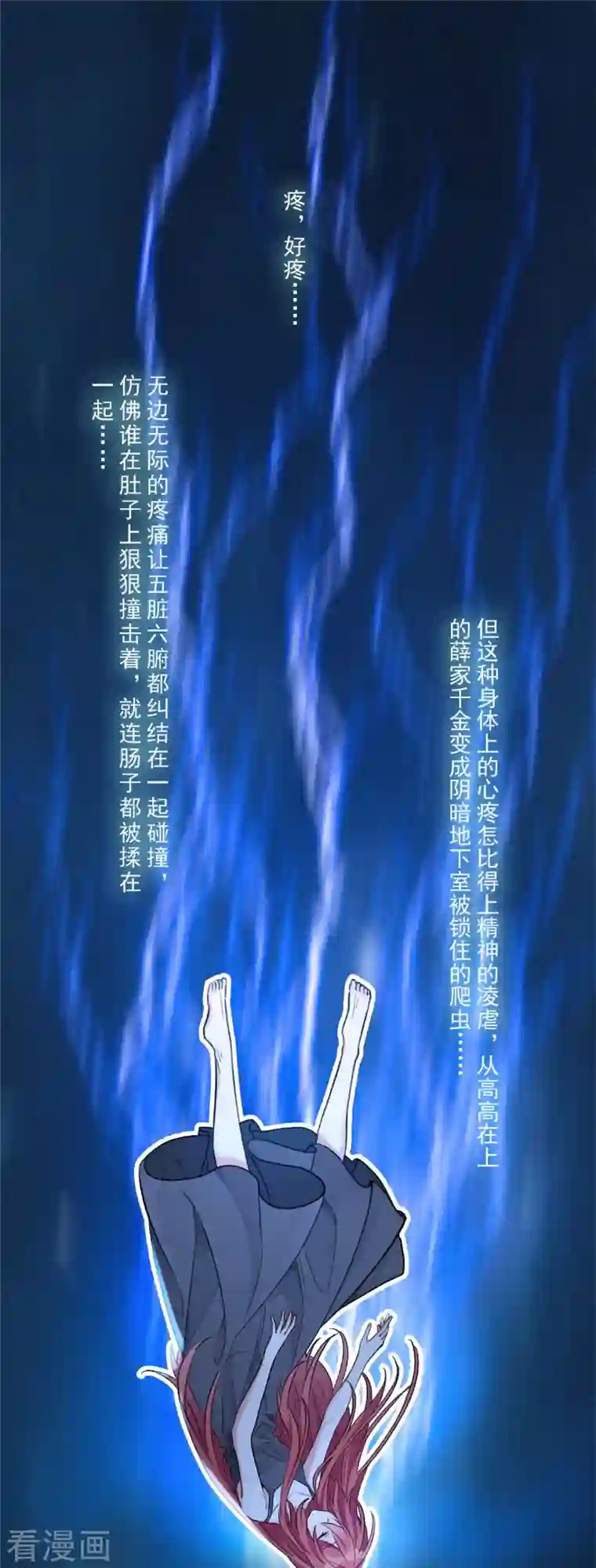 独家占有：姬少的腹黑娇妻第1话 关着臭虫的地下室