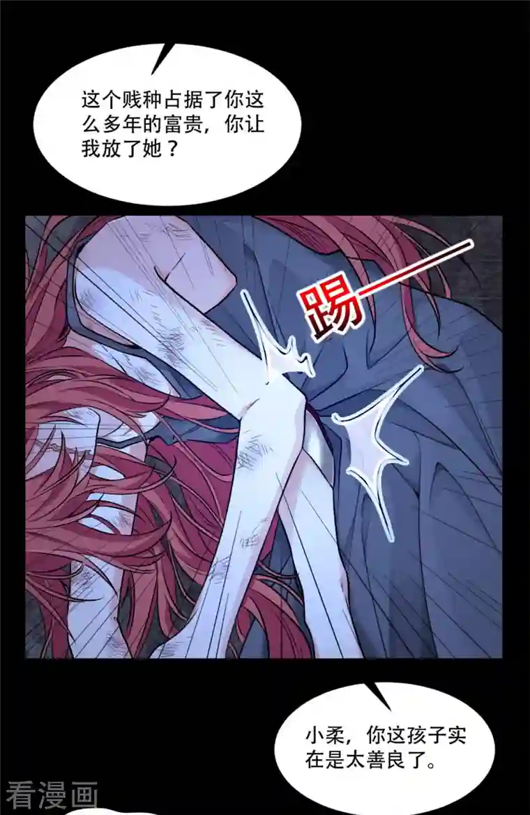 独家占有：姬少的腹黑娇妻第1话 关着臭虫的地下室