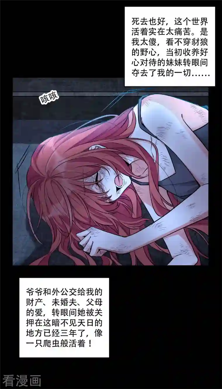 独家占有：姬少的腹黑娇妻第1话 关着臭虫的地下室