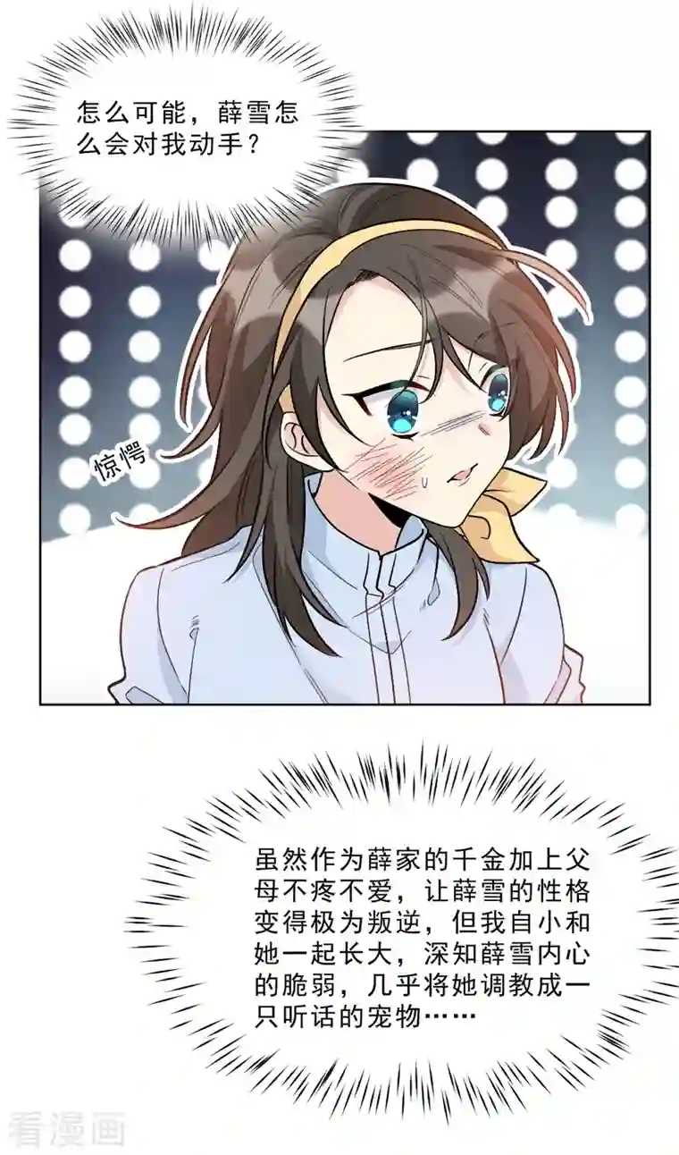 独家占有：姬少的腹黑娇妻第2话 冷家的柔弱小白花