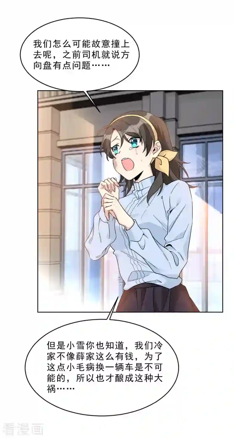 独家占有：姬少的腹黑娇妻第3话 你确定在和我说话？