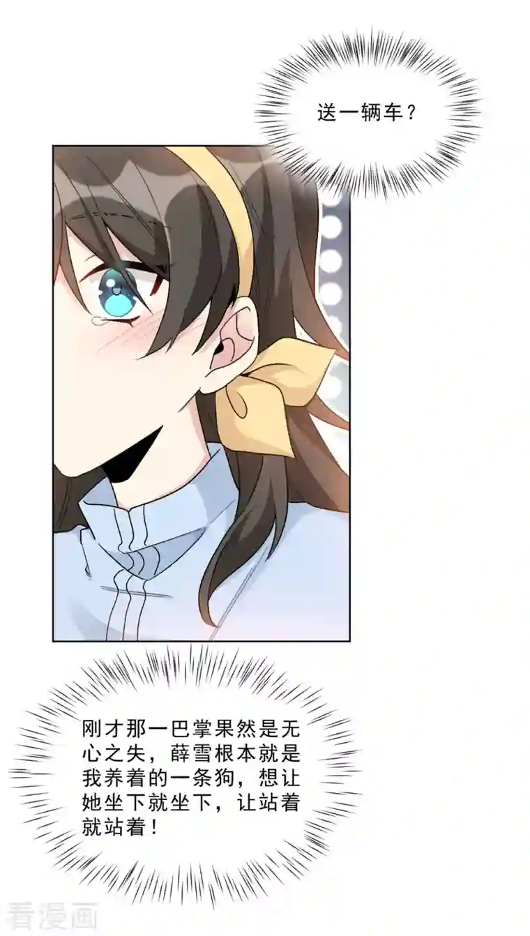 独家占有：姬少的腹黑娇妻第3话 你确定在和我说话？