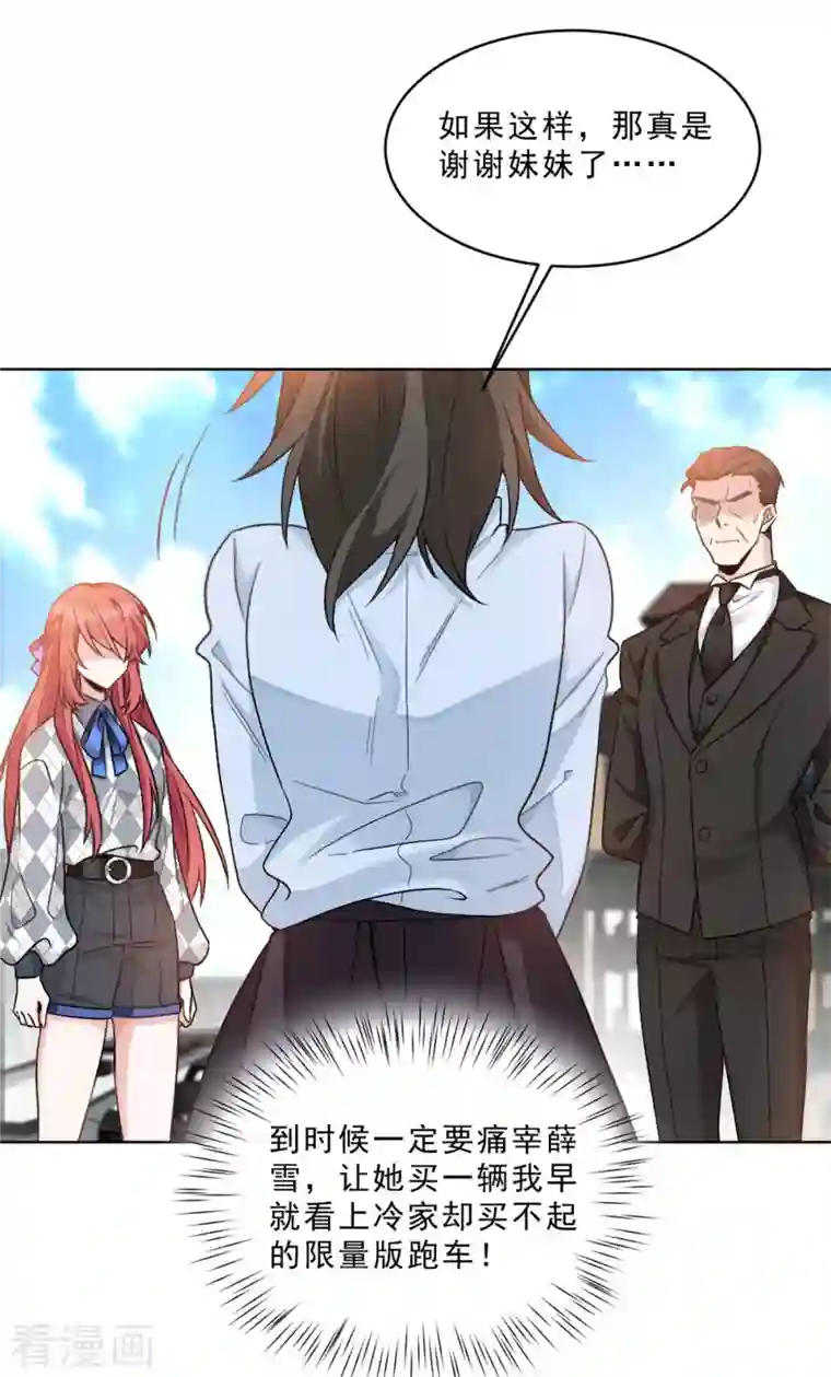 独家占有：姬少的腹黑娇妻第3话 你确定在和我说话？