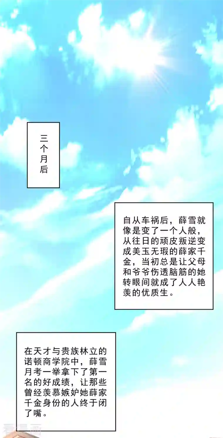 独家占有：姬少的腹黑娇妻第4话 姐姐，我回来了