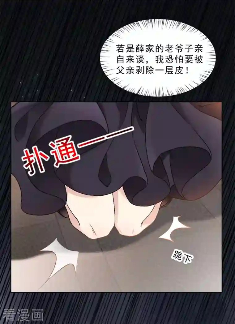 独家占有：姬少的腹黑娇妻第4话 姐姐，我回来了