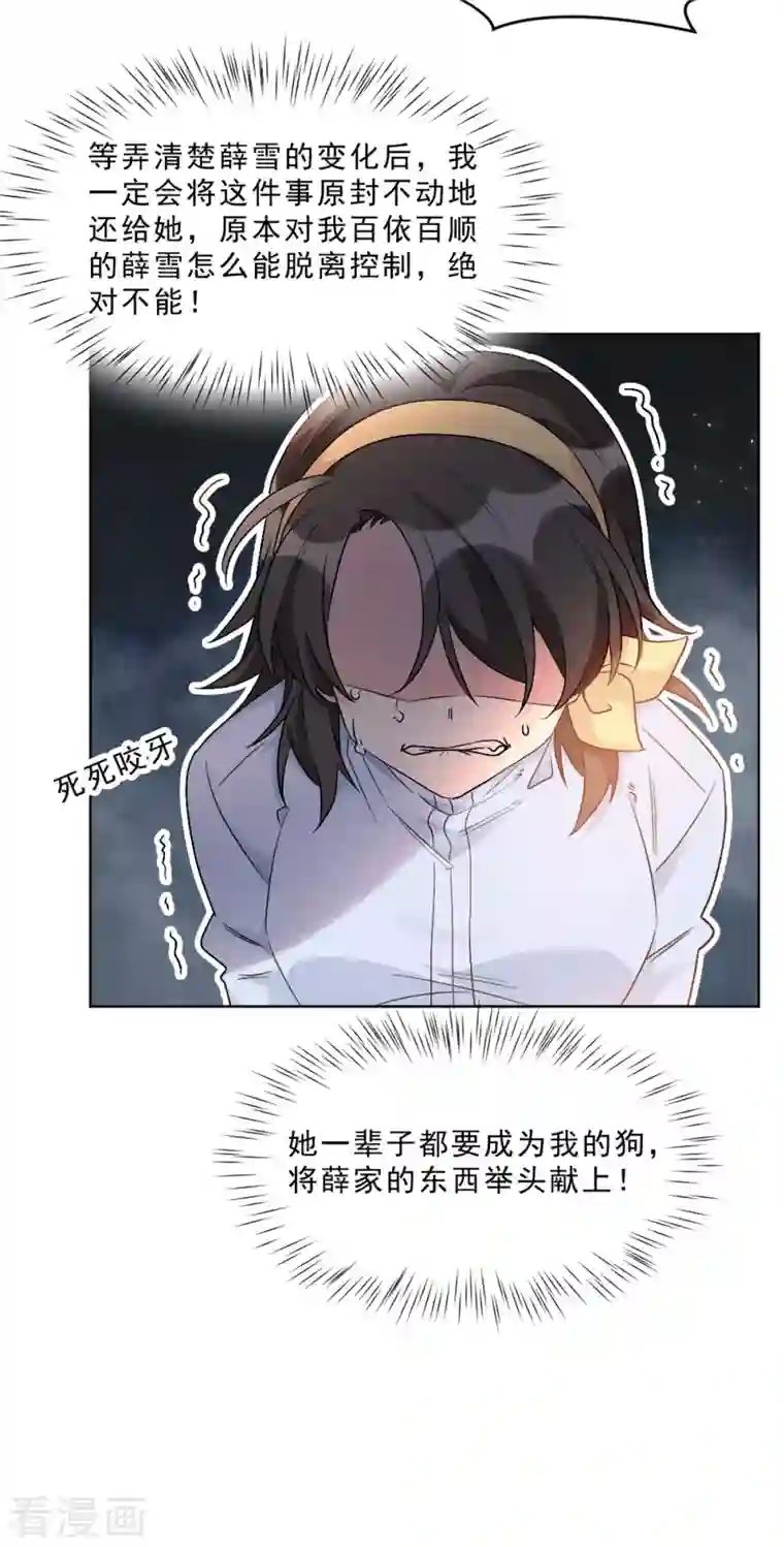 独家占有：姬少的腹黑娇妻第4话 姐姐，我回来了