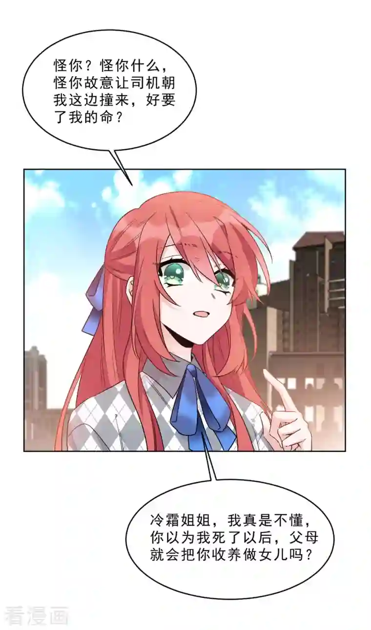 独家占有：姬少的腹黑娇妻第4话 姐姐，我回来了