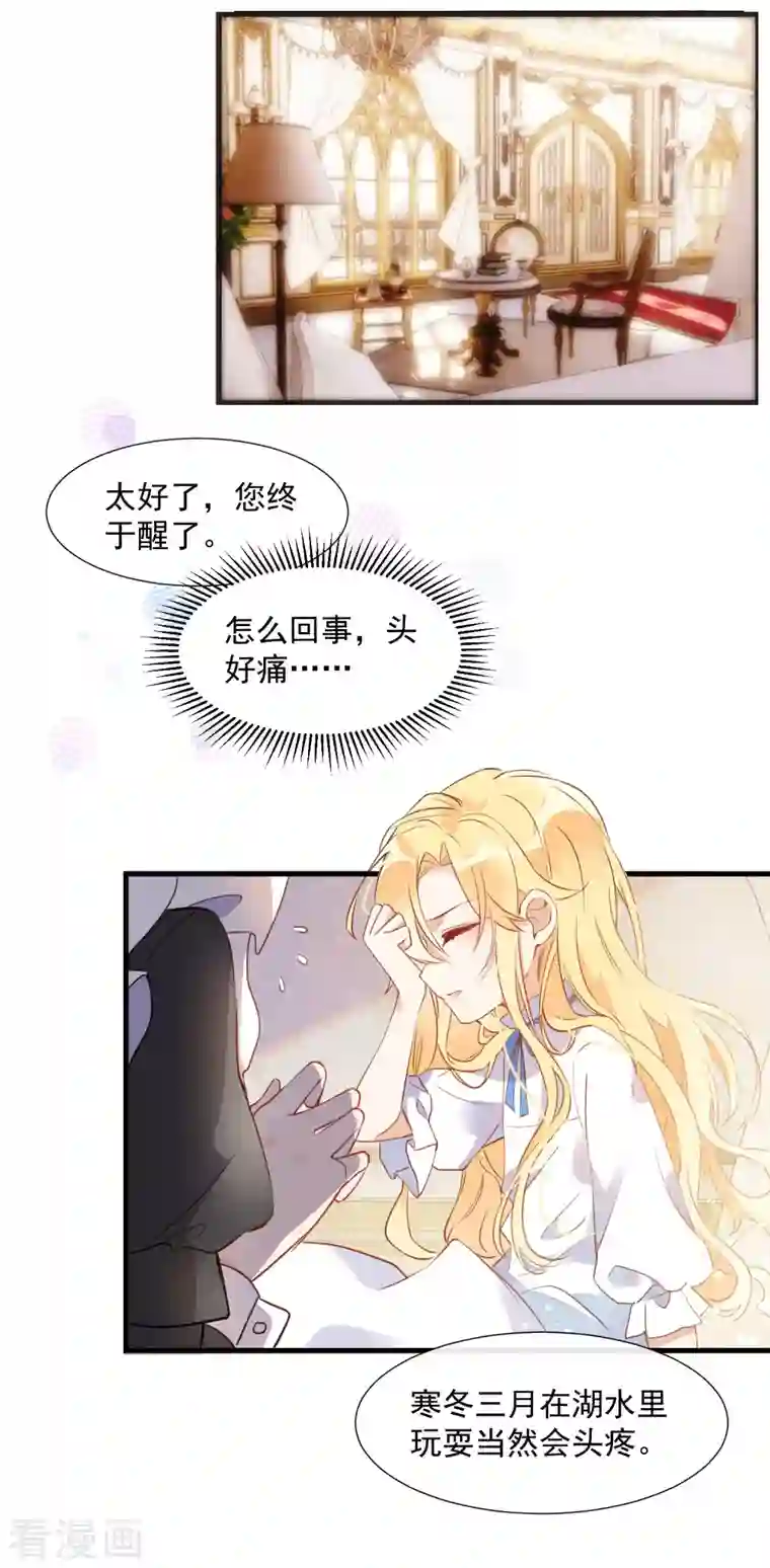 奇怪的情敌增加了第1话 想要为人所爱