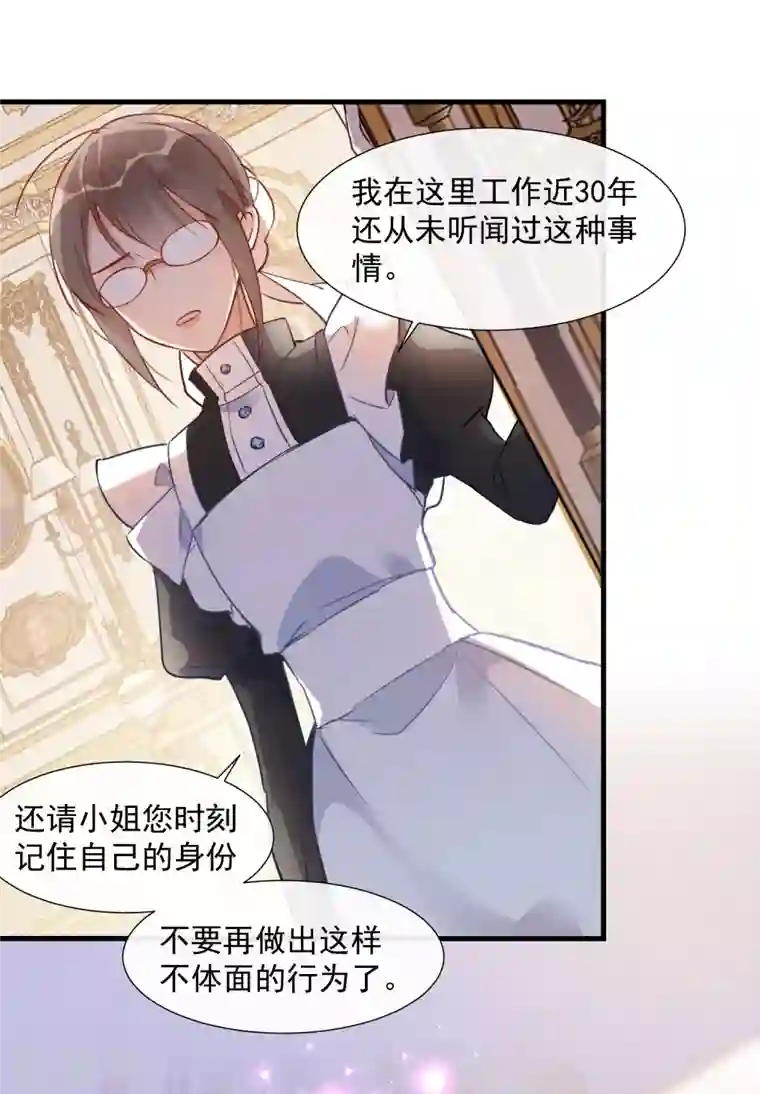 奇怪的情敌增加了第1话 想要为人所爱