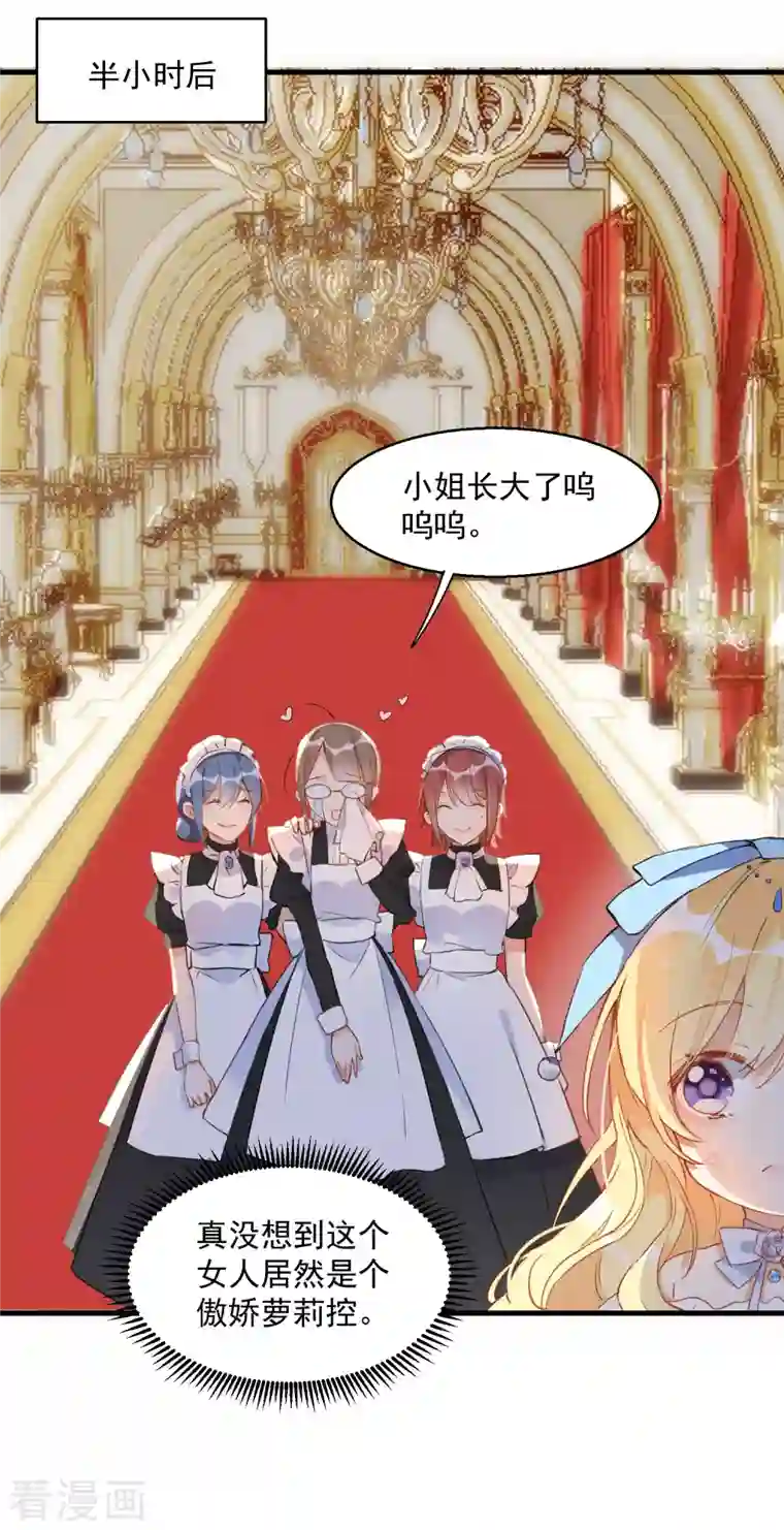 奇怪的情敌增加了第2话 冤家路窄