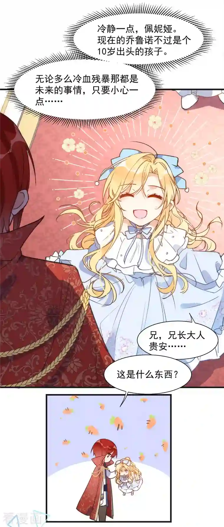 奇怪的情敌增加了第3话 妈妈