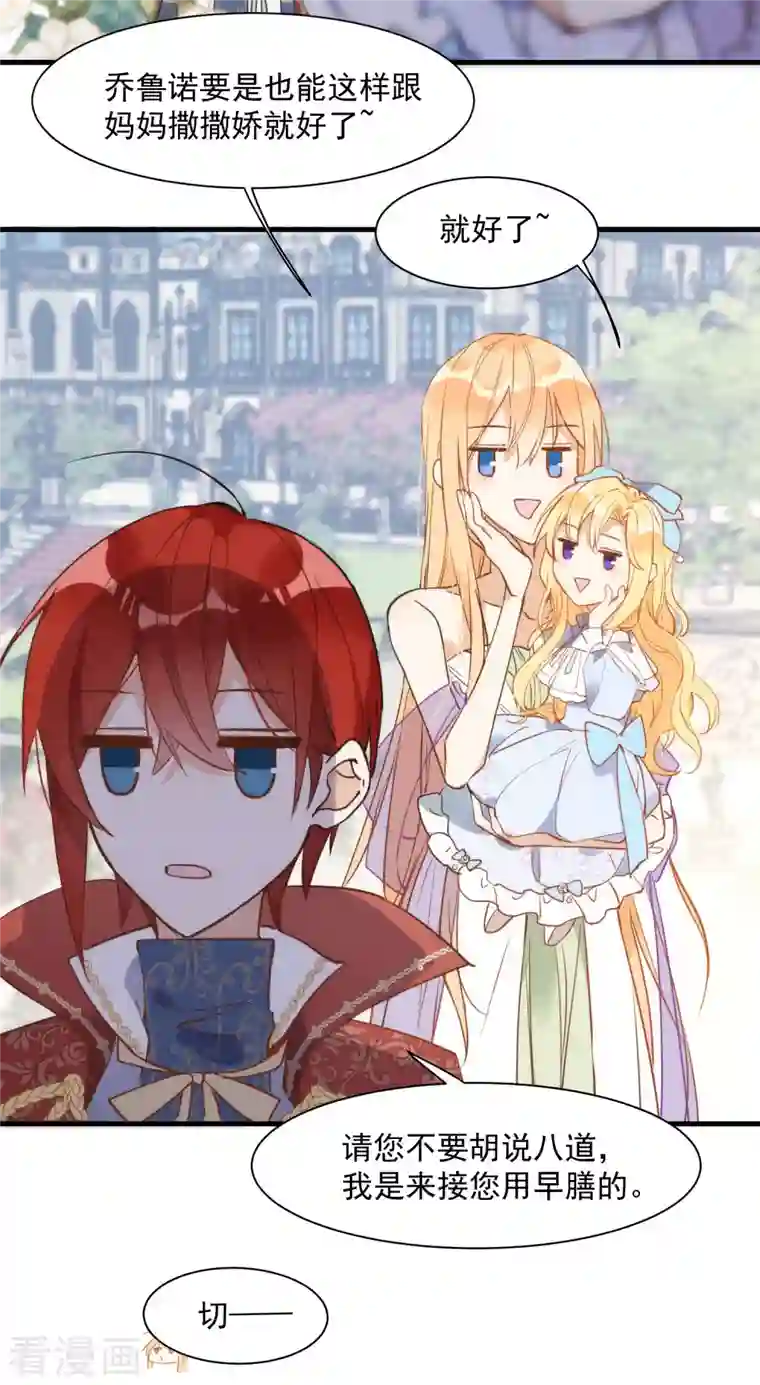 奇怪的情敌增加了第3话 妈妈