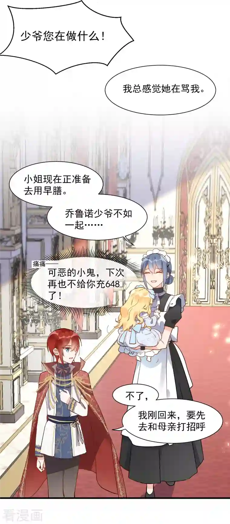 奇怪的情敌增加了第3话 妈妈