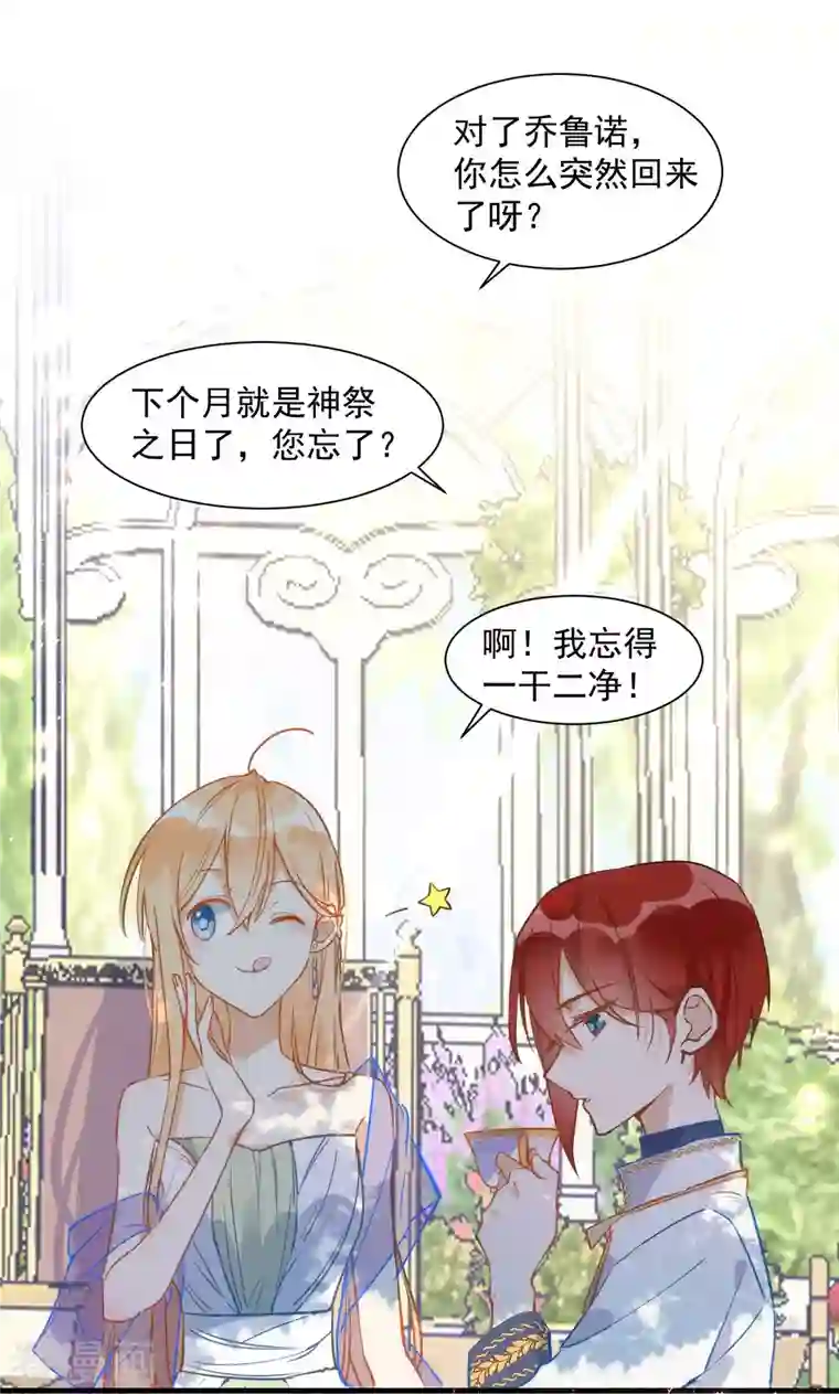 奇怪的情敌增加了第4话 她明明是你自己害死的