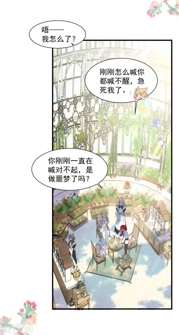 奇怪的情敌增加了第4话 她明明是你自己害死的