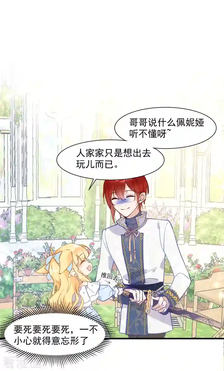 奇怪的情敌增加了第4话 她明明是你自己害死的