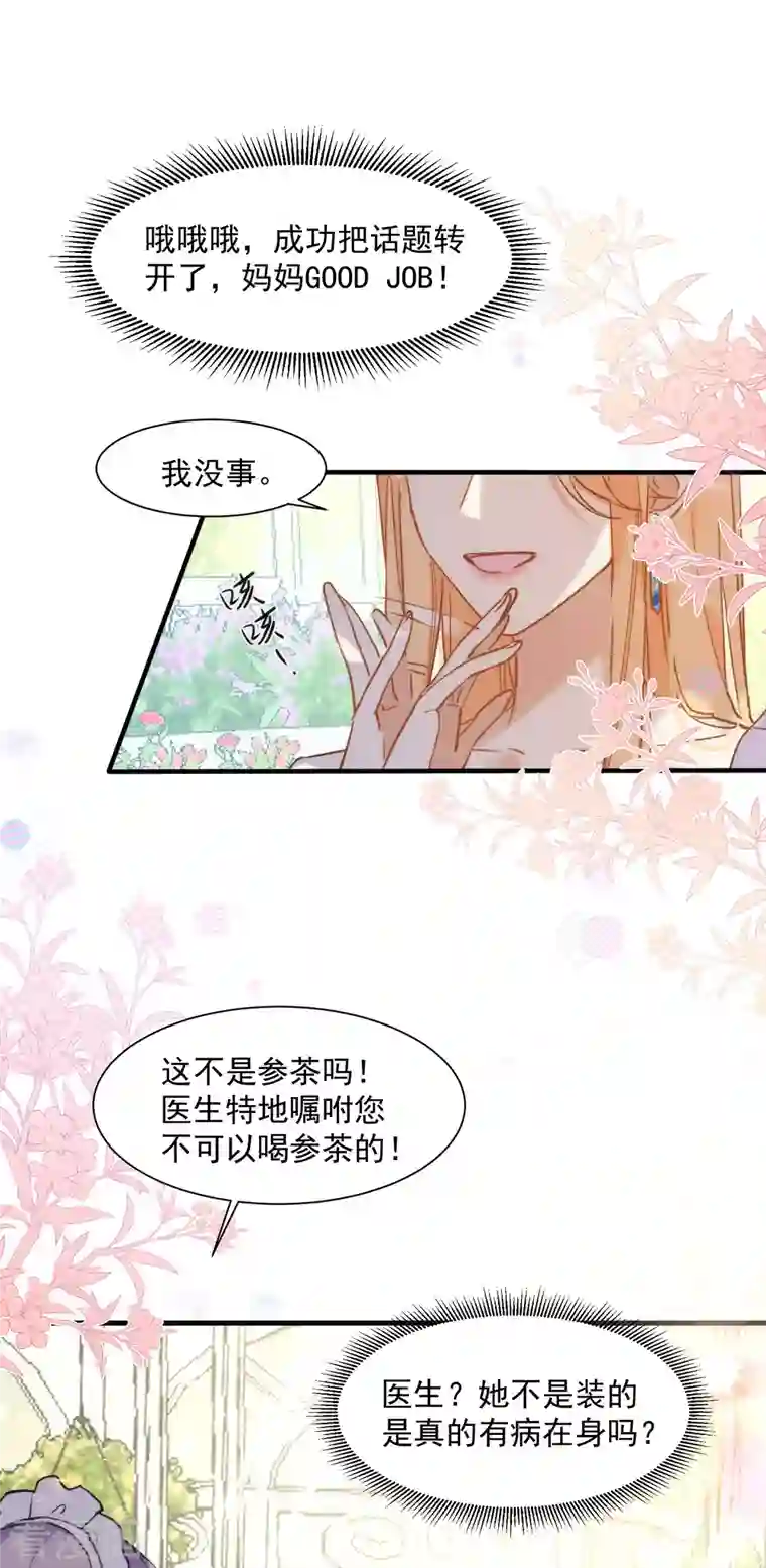 奇怪的情敌增加了第4话 她明明是你自己害死的