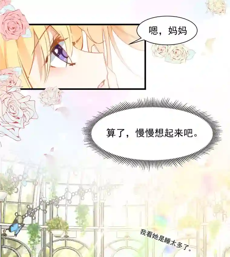 奇怪的情敌增加了第4话 她明明是你自己害死的