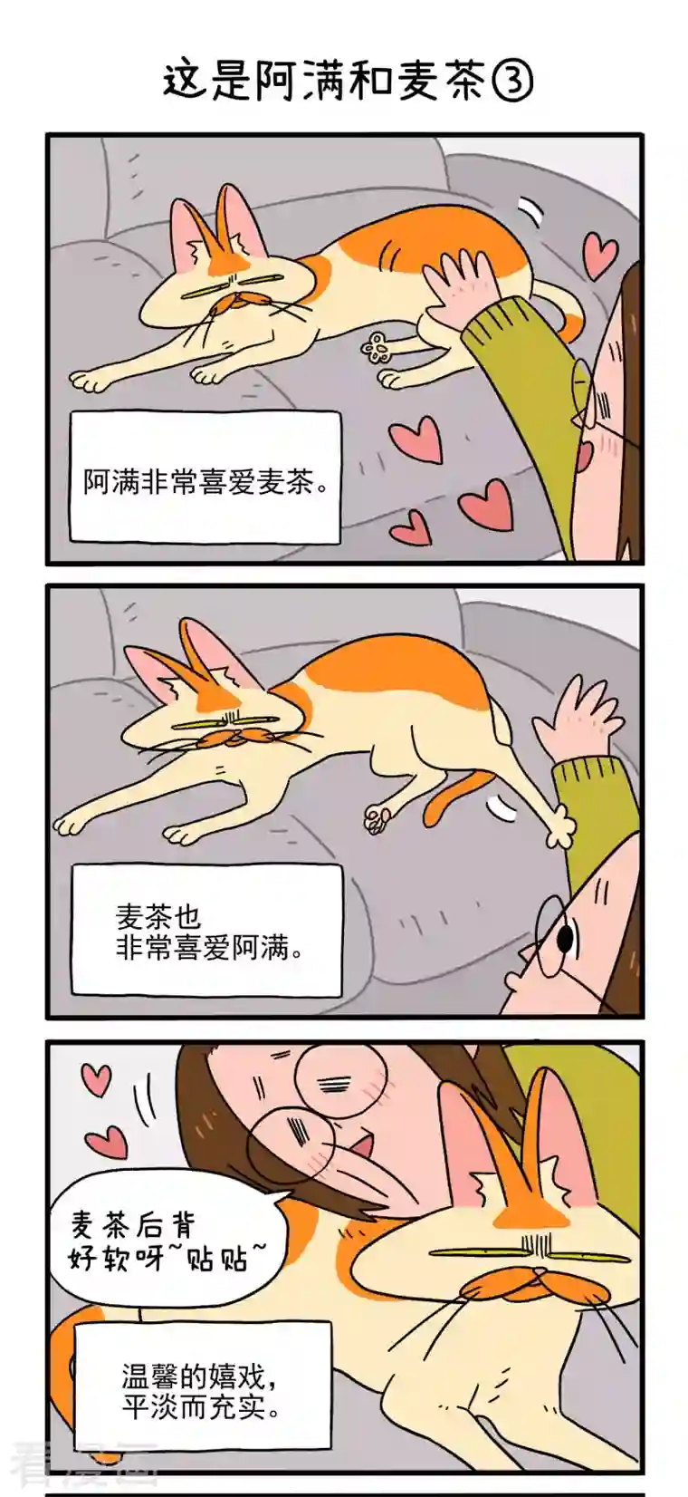 阿满和麦茶第1话 这是阿满和麦茶