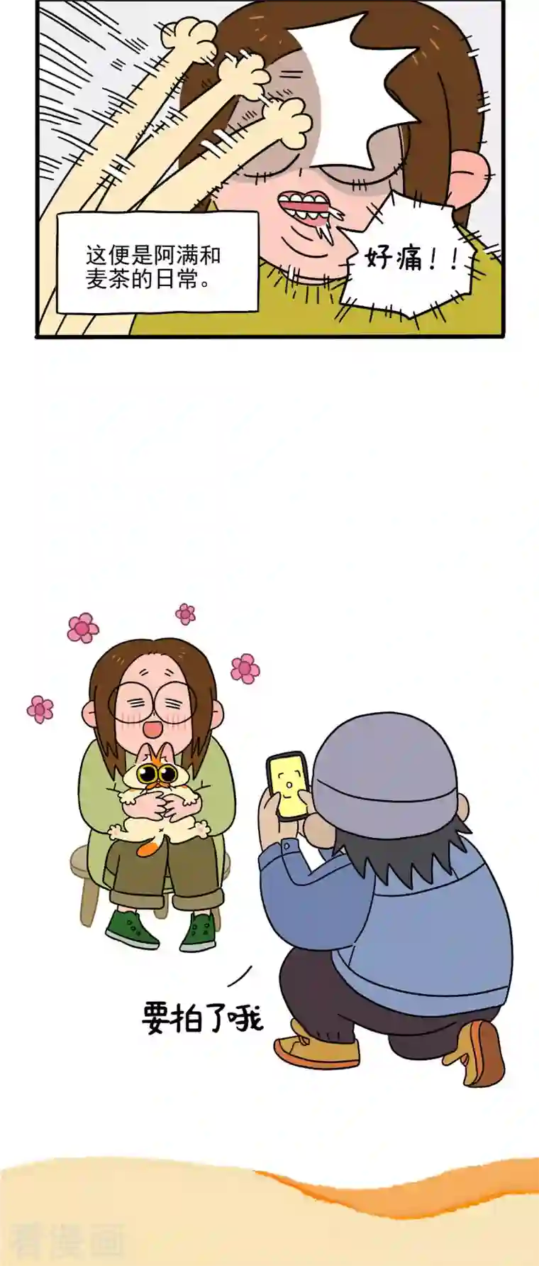 阿满和麦茶第1话 这是阿满和麦茶