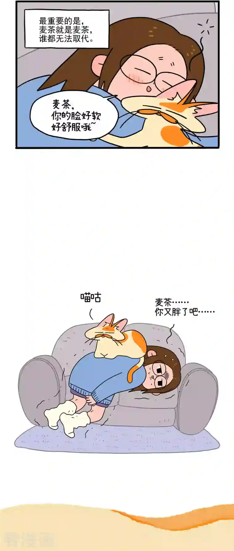 阿满和麦茶第2话 独一无二的麦茶