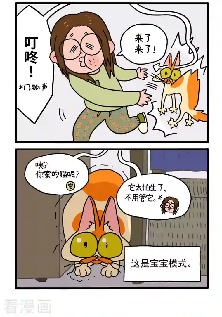 阿满和麦茶第3话 来客人