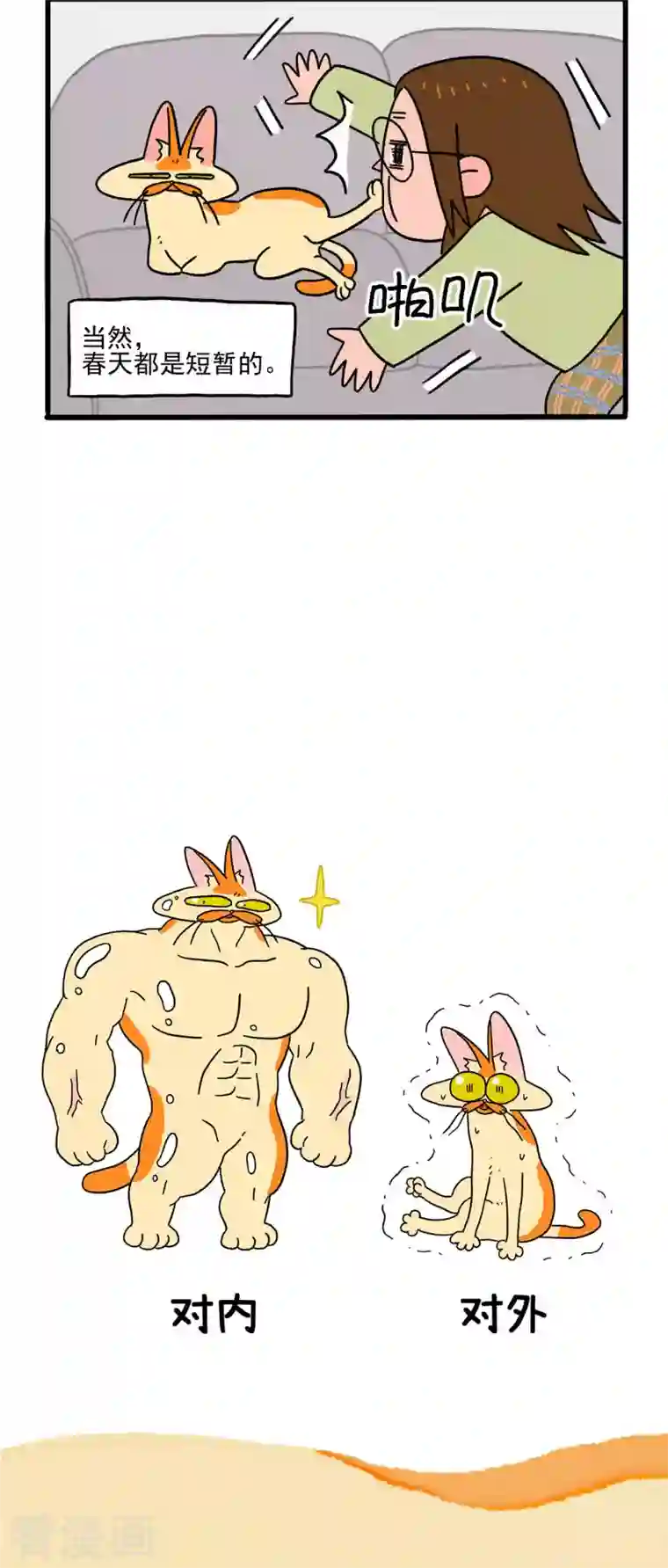 阿满和麦茶第3话 来客人