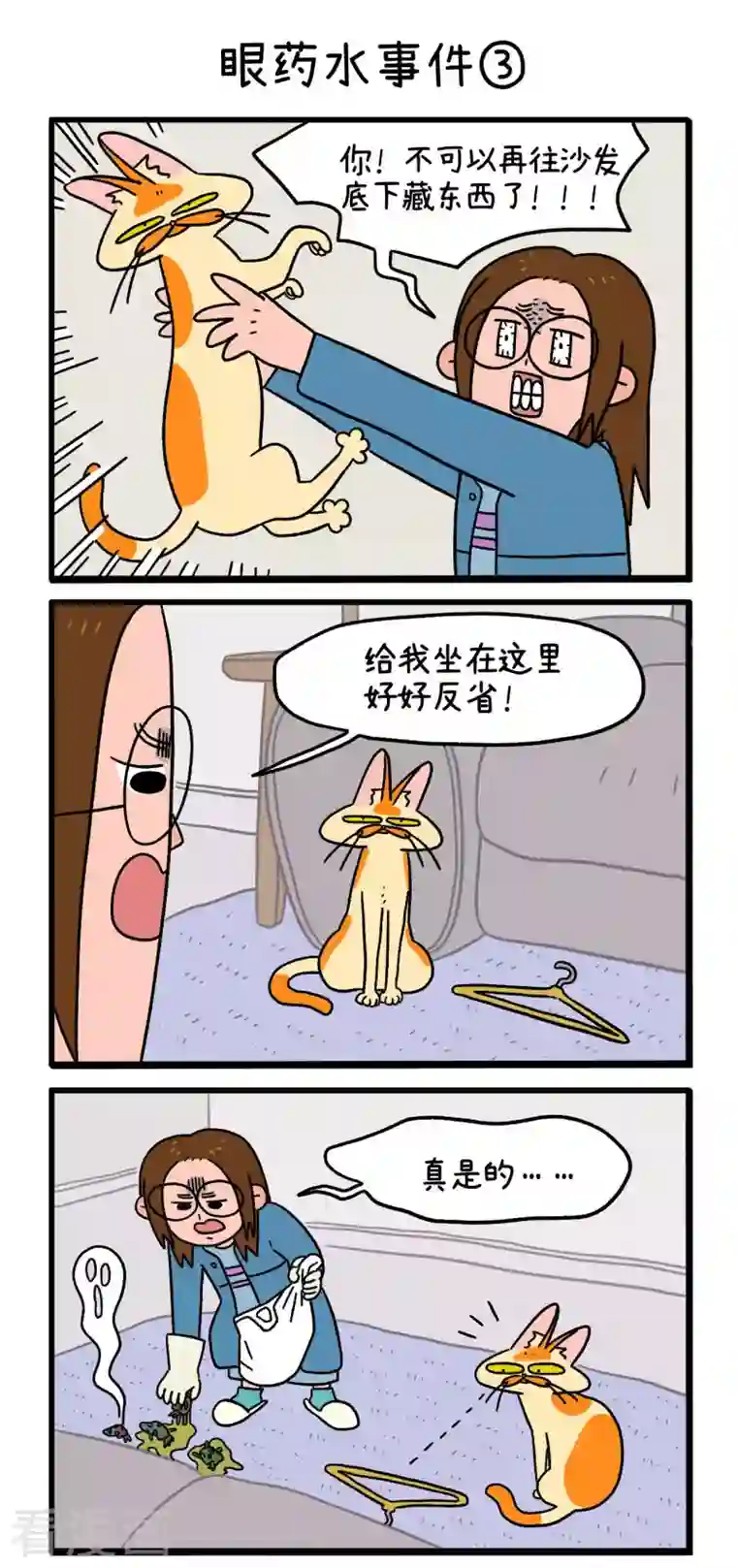 阿满和麦茶第5话 眼药水事件