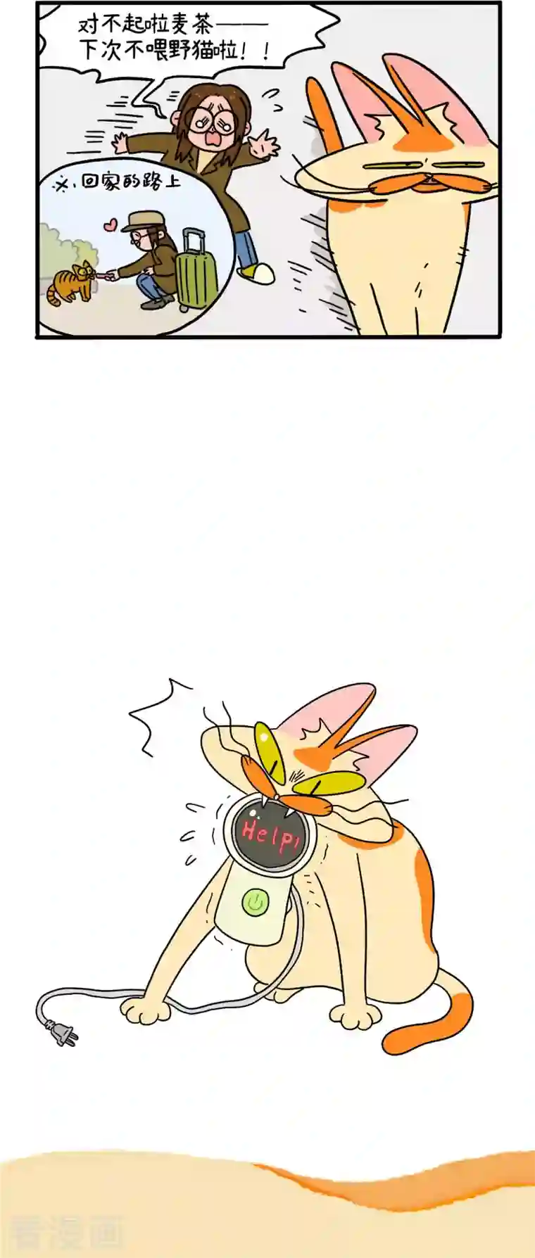 阿满和麦茶第7话 出差2