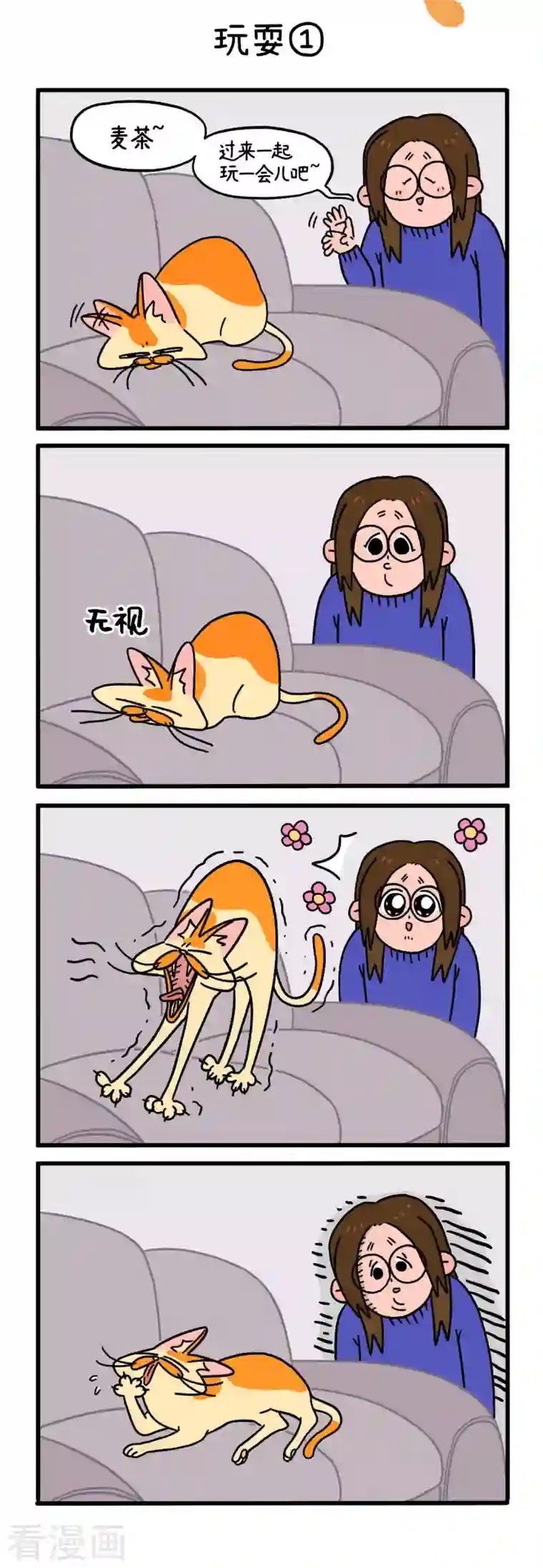 阿满和麦茶第8话 玩耍