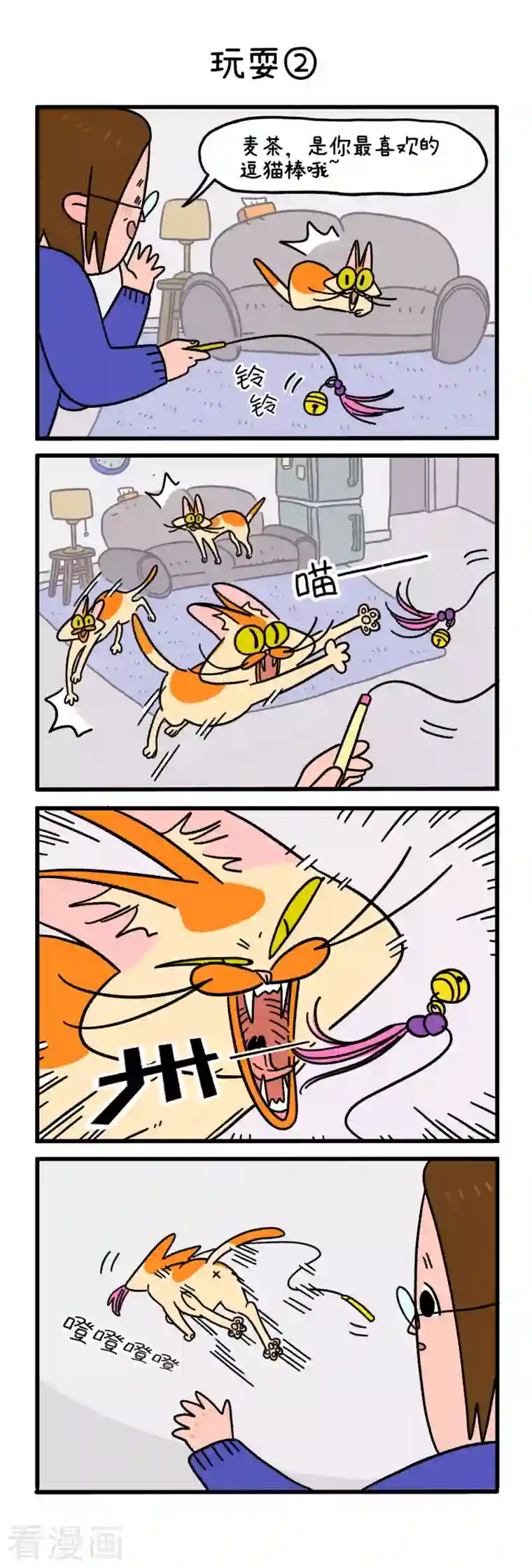 阿满和麦茶第8话 玩耍