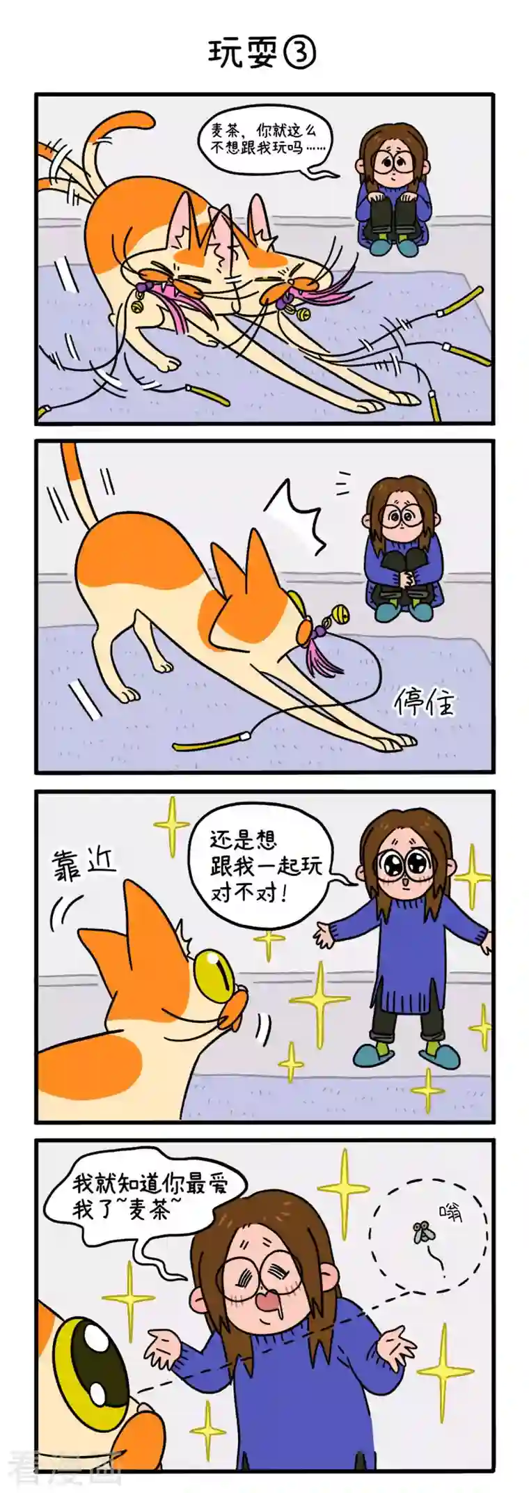 阿满和麦茶第8话 玩耍