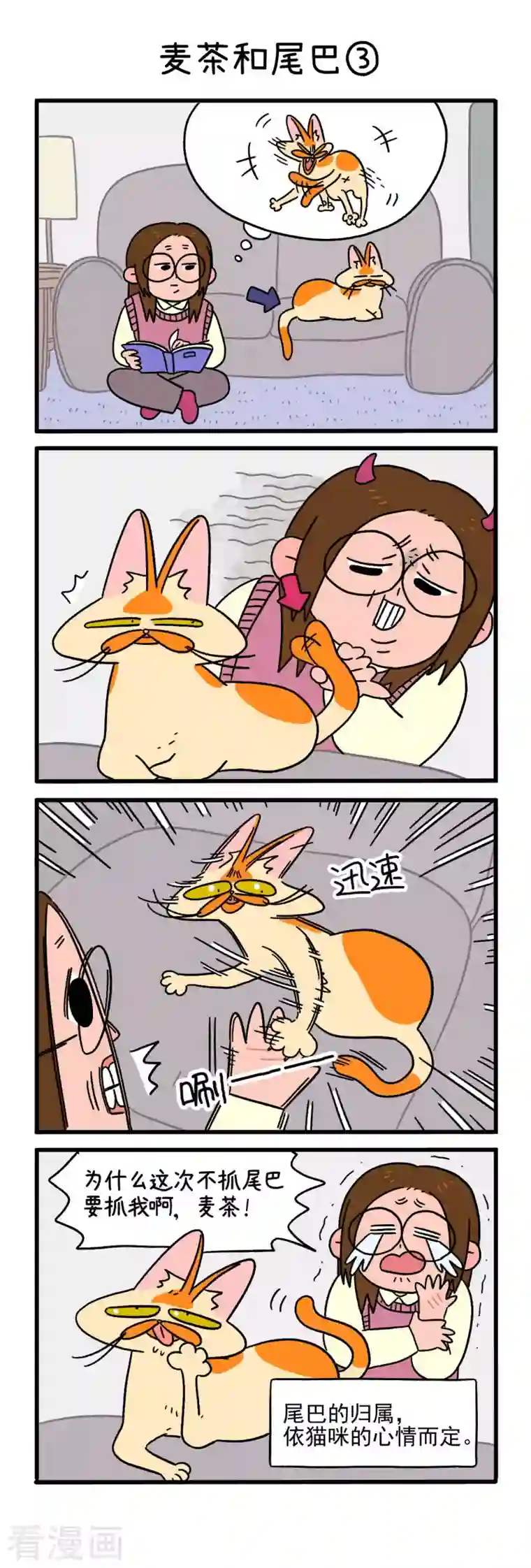 阿满和麦茶第9话 麦茶和尾巴