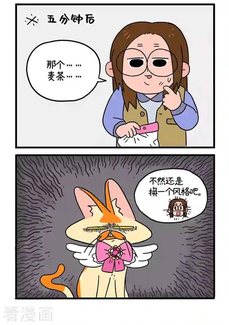 阿满和麦茶第11话 项圈