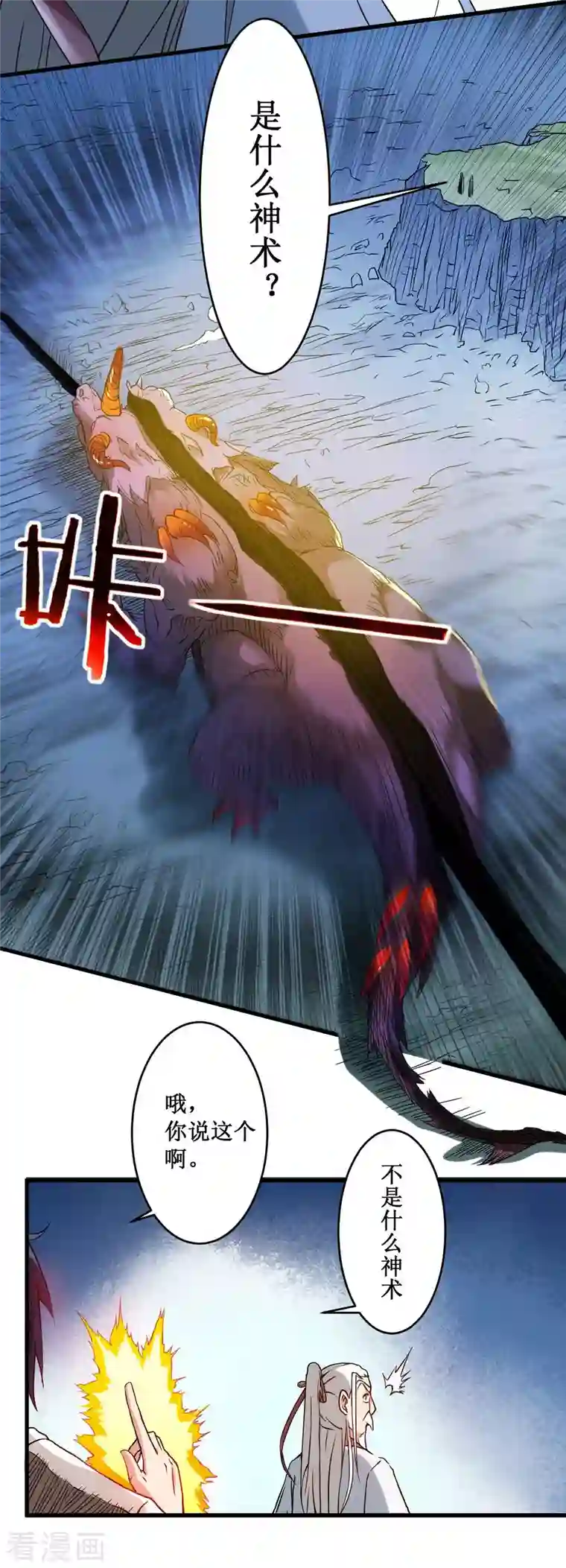 我的弟子都超神第1话 一群要拜师的少女