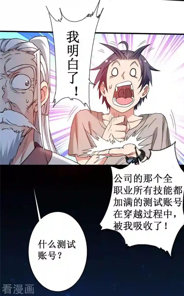 我的弟子都超神第1话 一群要拜师的少女