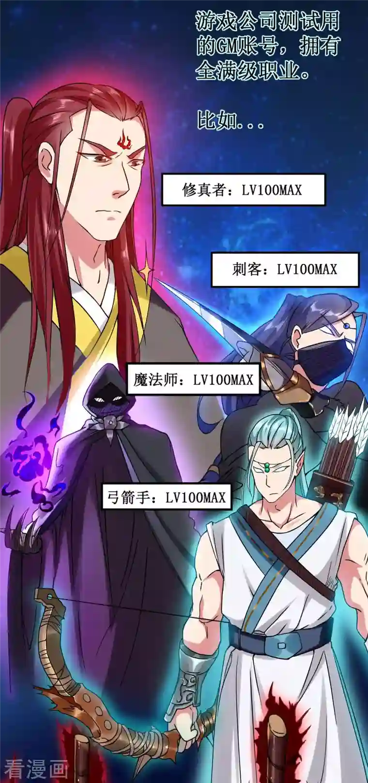 我的弟子都超神第1话 一群要拜师的少女