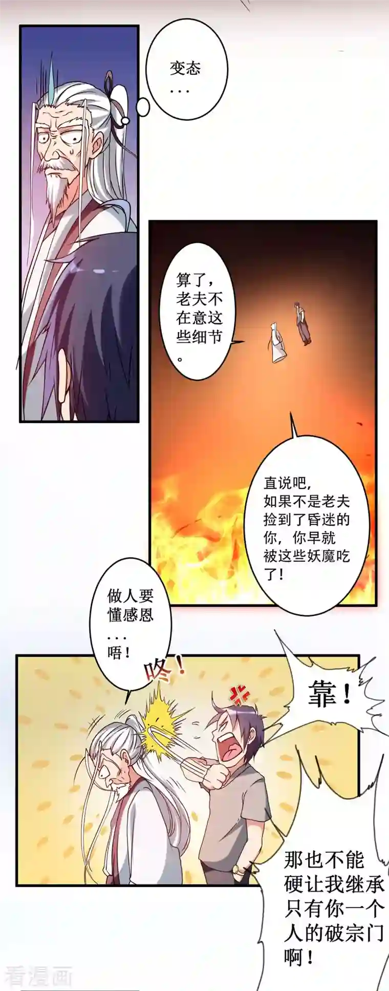 我的弟子都超神第1话 一群要拜师的少女