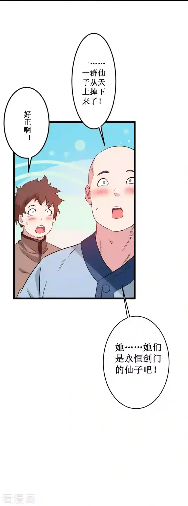 我的弟子都超神第1话 一群要拜师的少女