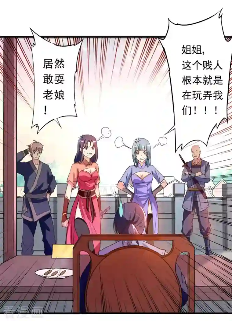 我的弟子都超神第1话 一群要拜师的少女