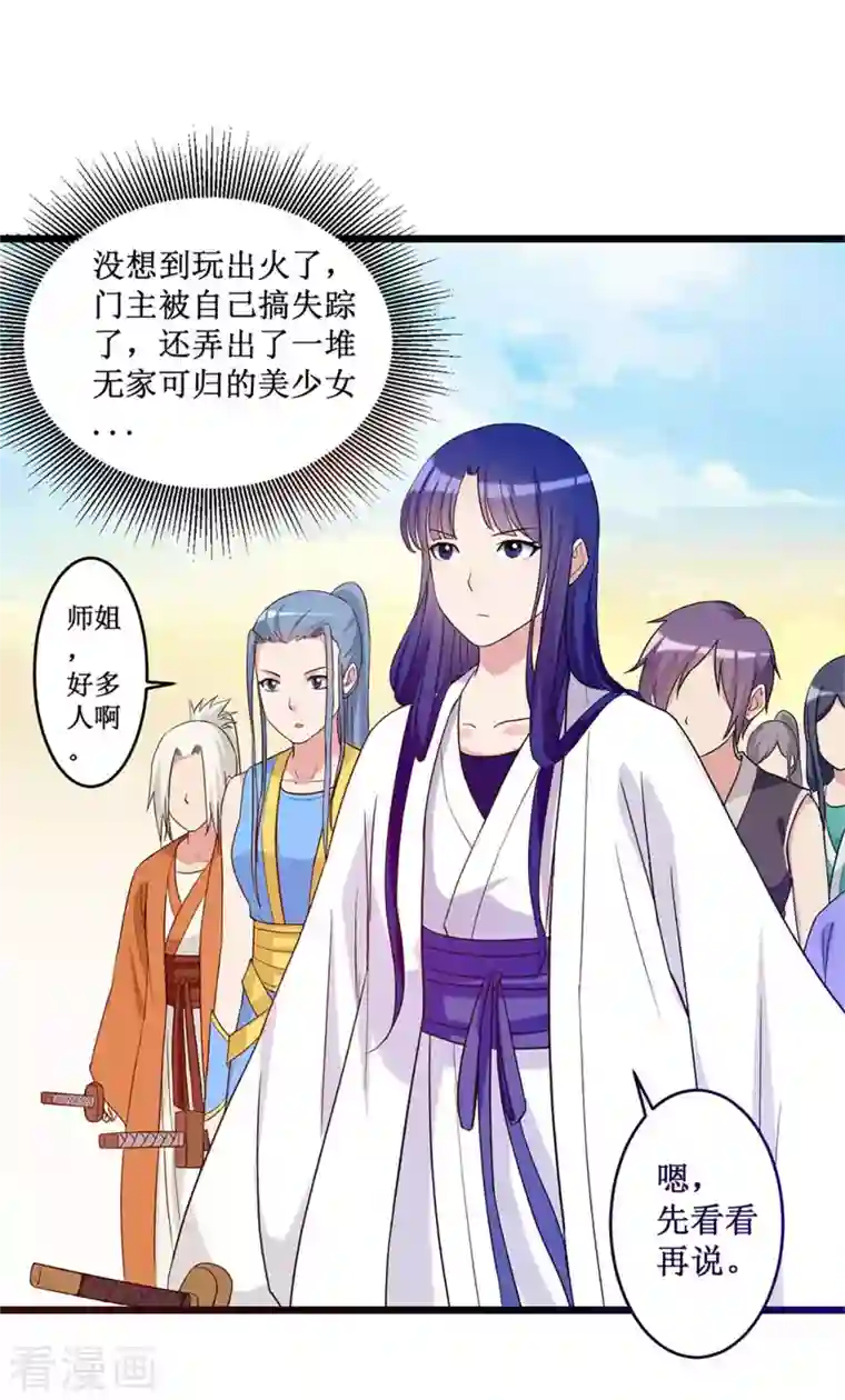 我的弟子都超神第1话 一群要拜师的少女