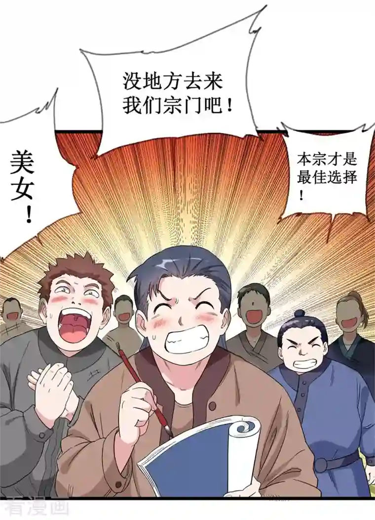 我的弟子都超神第1话 一群要拜师的少女