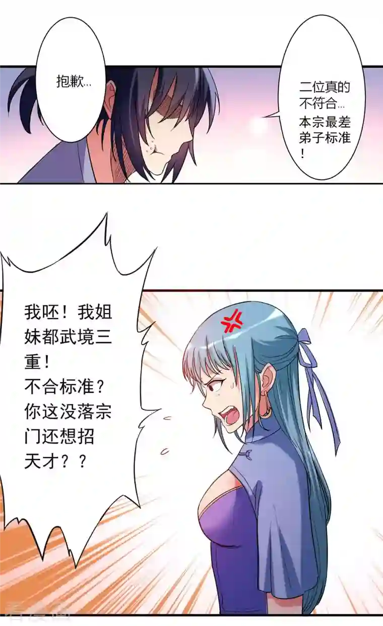 我的弟子都超神第1话 一群要拜师的少女