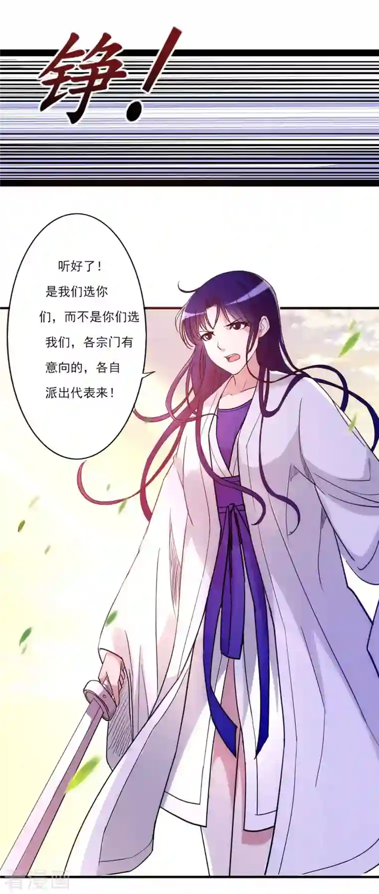 我的弟子都超神第1话 一群要拜师的少女