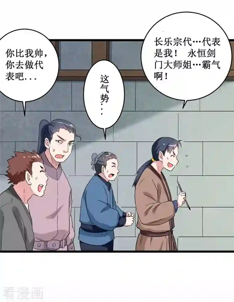 我的弟子都超神第1话 一群要拜师的少女