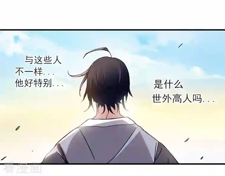 我的弟子都超神第1话 一群要拜师的少女