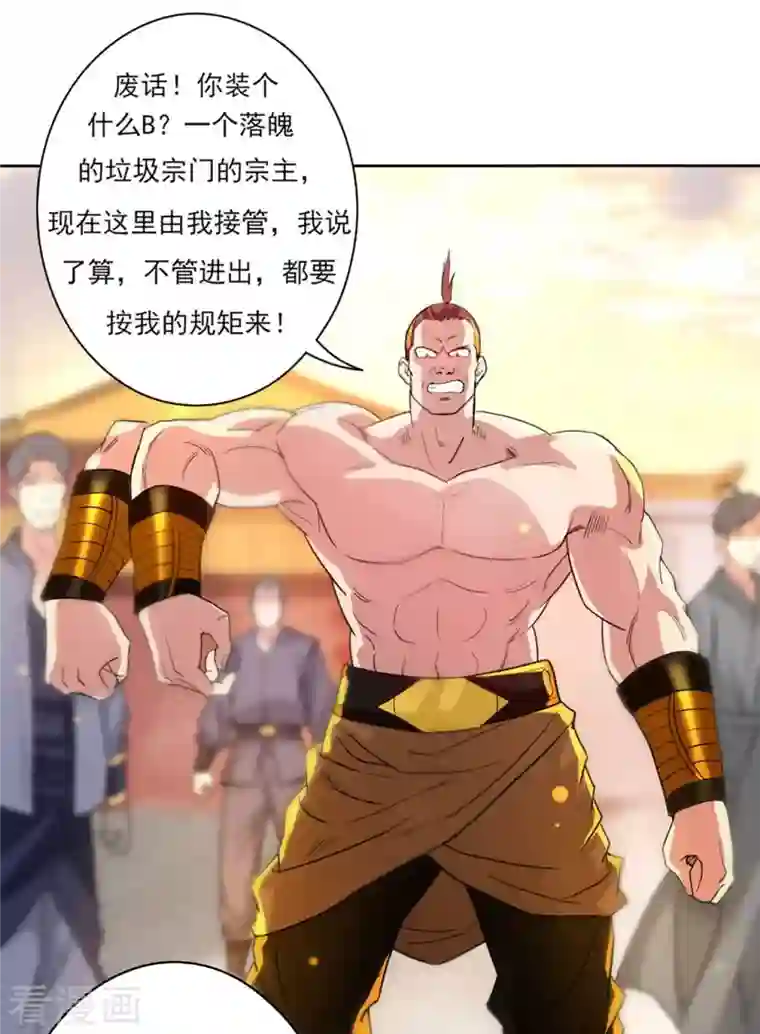 我的弟子都超神第1话 一群要拜师的少女